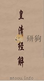 皇清经解 153 PDF电子版封面 阮元编