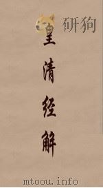 皇清经解  155（ PDF版）