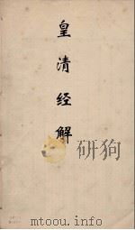 皇清经解 160 PDF电子版封面 阮元编