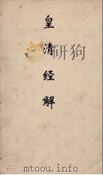 皇清经解 161 PDF电子版封面 阮元编