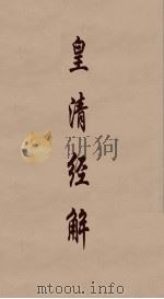 皇清经解 164 PDF电子版封面 阮元编