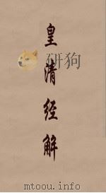 皇清经解 167 PDF电子版封面 阮元编