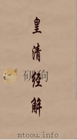 皇清经解 168 PDF电子版封面 阮元编