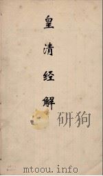 皇清经解  177（ PDF版）