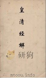 皇清经解 179 PDF电子版封面 阮元编