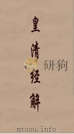 皇清经解  188（ PDF版）