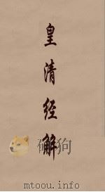 皇清经解  191（ PDF版）