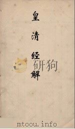 皇清经解  193（ PDF版）