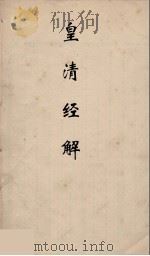 皇清经解 194 PDF电子版封面 阮元编
