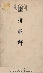 皇清经解 196 PDF电子版封面 阮元编