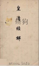 皇清经解  197（ PDF版）