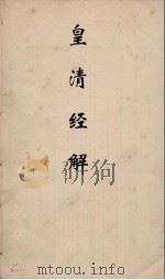皇清经解  199（ PDF版）