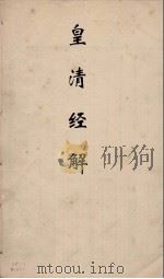 皇清经解  213（ PDF版）