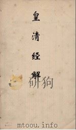皇清经解  215（ PDF版）