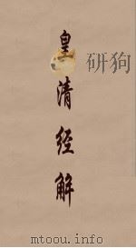 皇清经解  228（ PDF版）