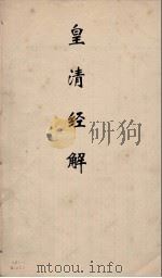 皇清经解  230（ PDF版）