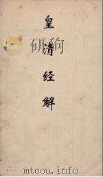 皇清经解  231（ PDF版）