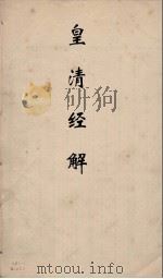 皇清经解 258 PDF电子版封面 阮元编