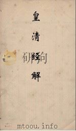 皇清经解 274 PDF电子版封面 阮元编