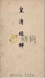 皇清经解  275（ PDF版）