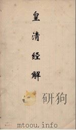 皇清经解  289（ PDF版）