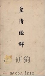 皇清经解 290 PDF电子版封面 阮元编
