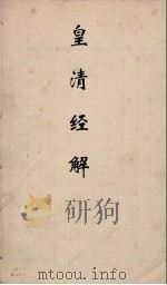 皇清经解 291 PDF电子版封面 阮元编