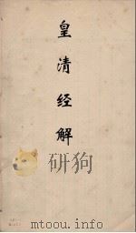 皇清经解  292（ PDF版）