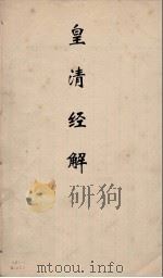 皇清经解  293（ PDF版）