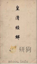 皇清经解 294 PDF电子版封面 阮元编