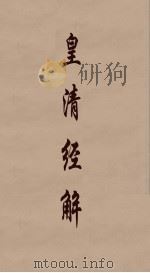 皇清经解  305（ PDF版）
