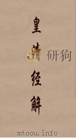 皇清经解 308 PDF电子版封面 阮元编