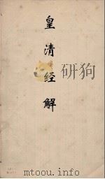 皇清经解 317 PDF电子版封面 阮元编