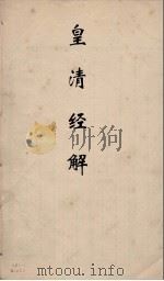 皇清经解 318 PDF电子版封面 阮元编