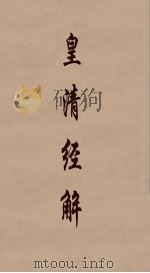 皇清经解 325 PDF电子版封面 阮元编
