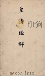 皇清经解  335（ PDF版）