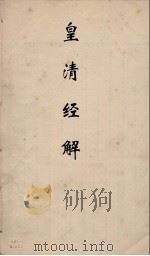 皇清经解  343（ PDF版）
