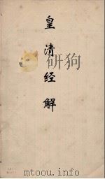 皇清经解 344 PDF电子版封面 阮元编
