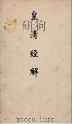 皇清经解 345 PDF电子版封面 阮元编