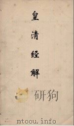 皇清经解 346 PDF电子版封面 阮元编