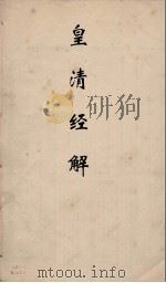 皇清经解  347（ PDF版）