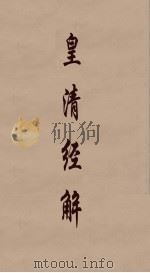 皇清经解  350（ PDF版）