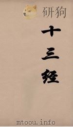 十三经  8（ PDF版）