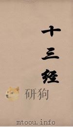 十三经  29（ PDF版）