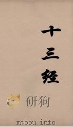 十三经  40（ PDF版）
