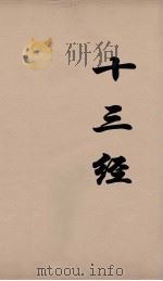 十三经  54（ PDF版）