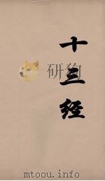 十三经  65（ PDF版）