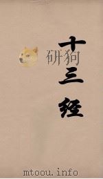 十三经  70（ PDF版）