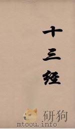 十三经  72（ PDF版）