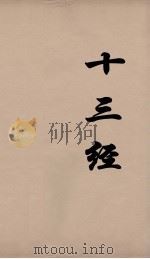 十三经  75（ PDF版）